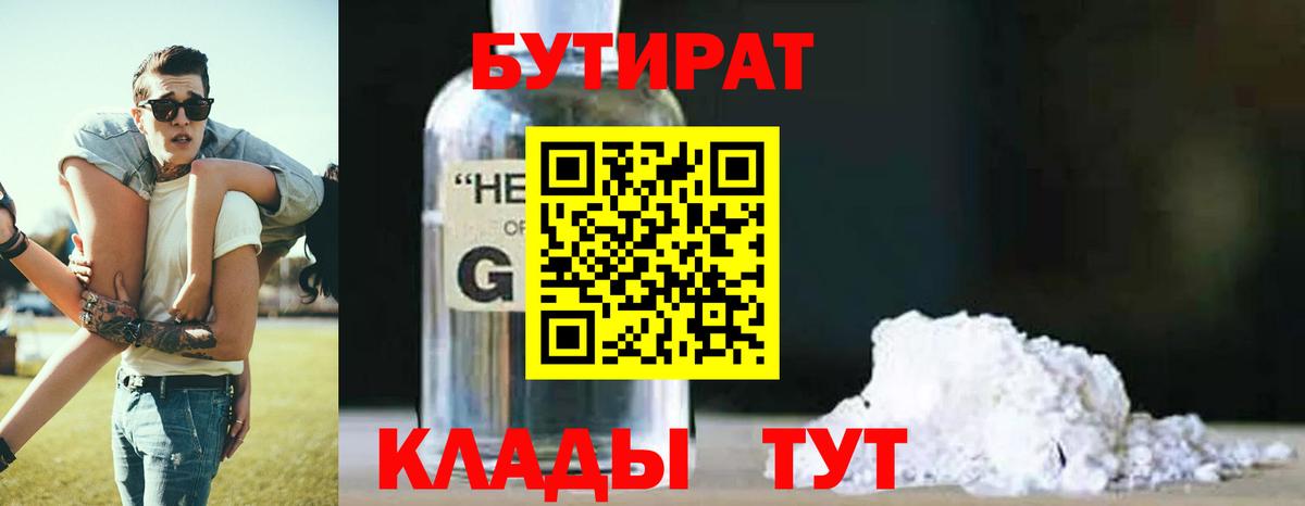 Бутират буратино Котельники