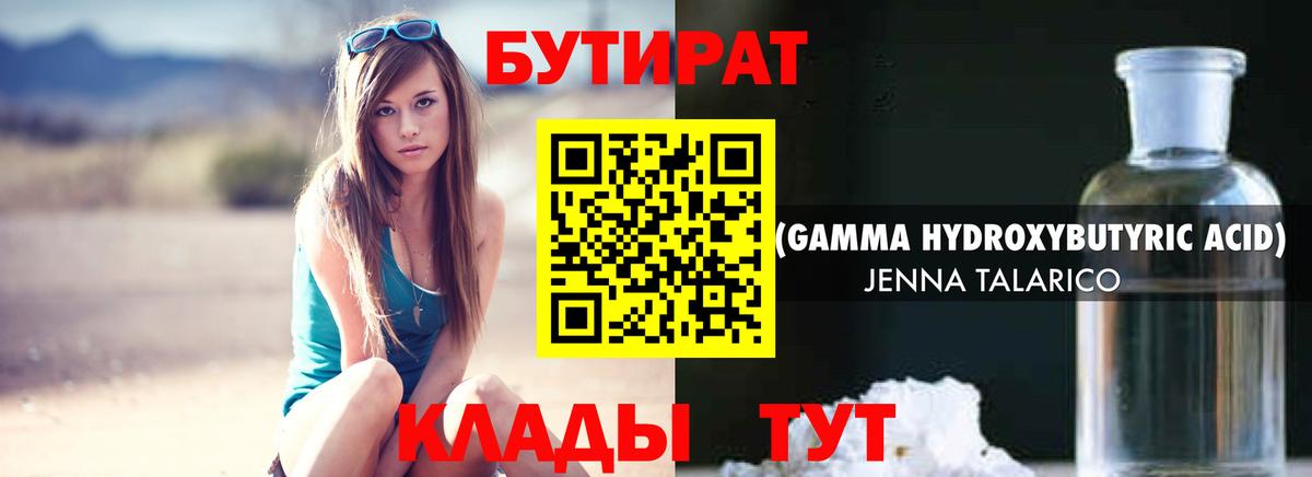 БУТИРАТ бутик Котельники