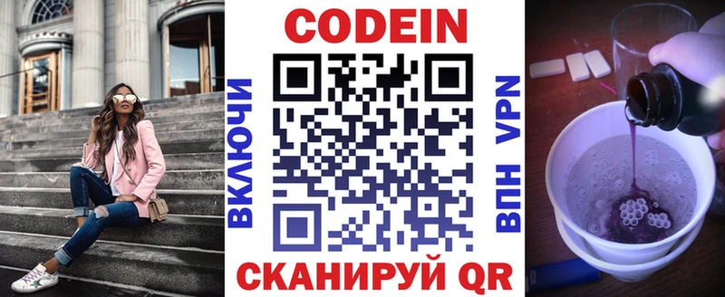 Кодеин Purple Drank  магазин    Котельники 