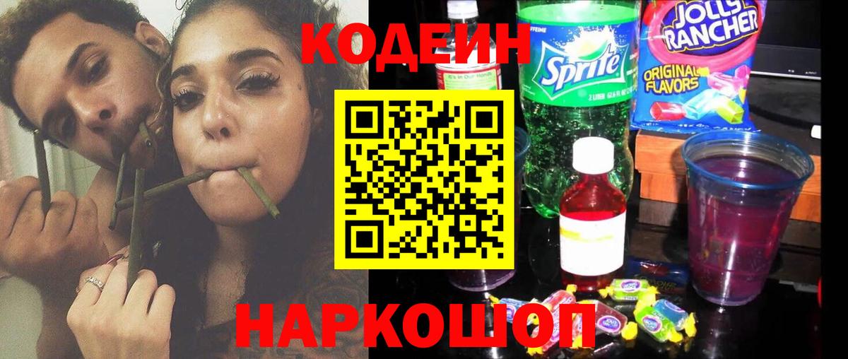 Кодеиновый сироп Lean Purple Drank  Вход с VPN  Котельники 