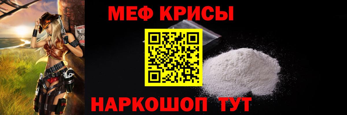 МЕФ кристаллы Котельники