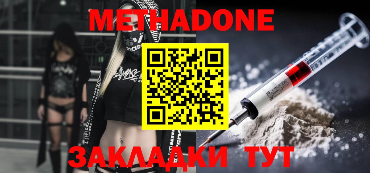 Метадон кристалл  Котельники  МЕТАДОН мёд 