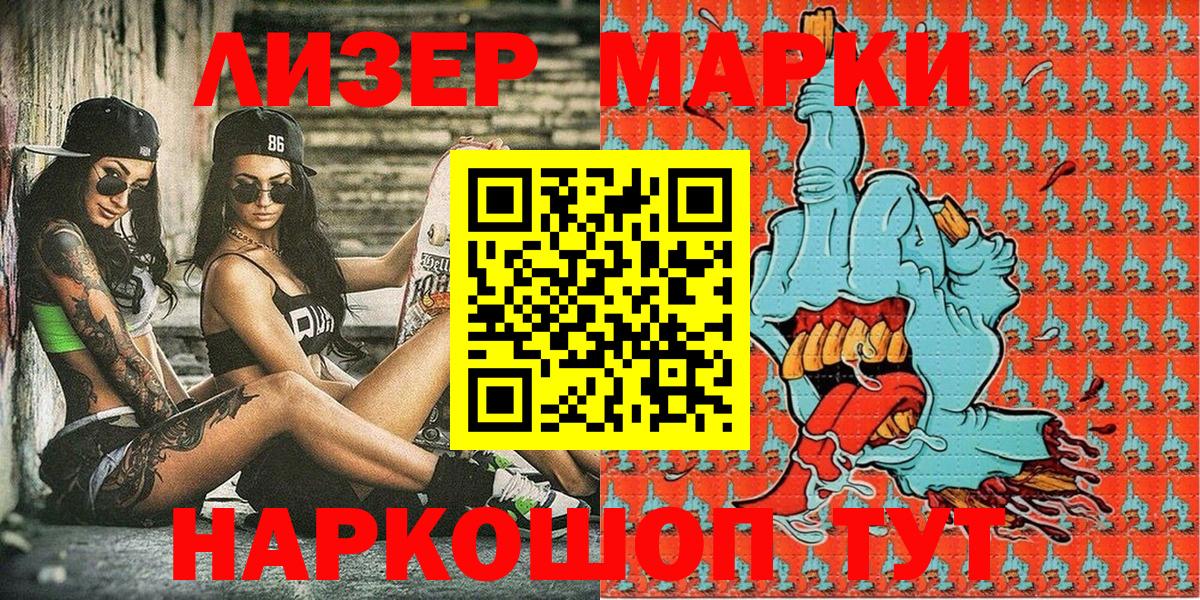 Наркотические марки 1,5мг Котельники