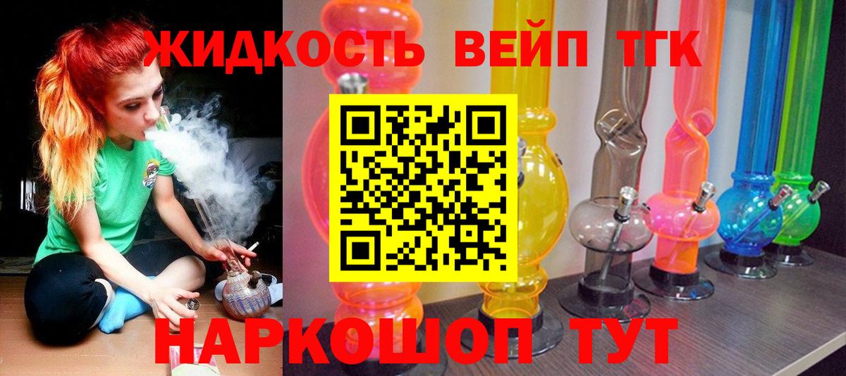ТГК вейп с тгк  Вход с VPN  Котельники 