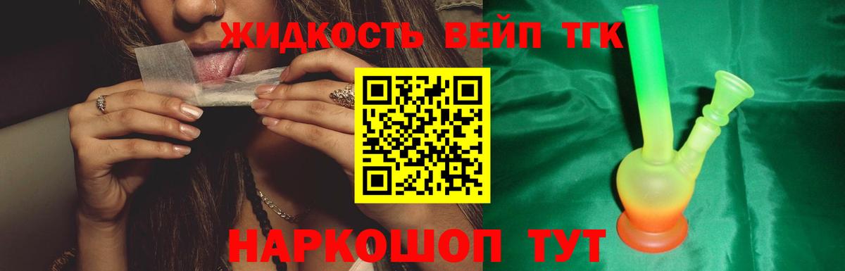 Дистиллят ТГК вейп с тгк Котельники